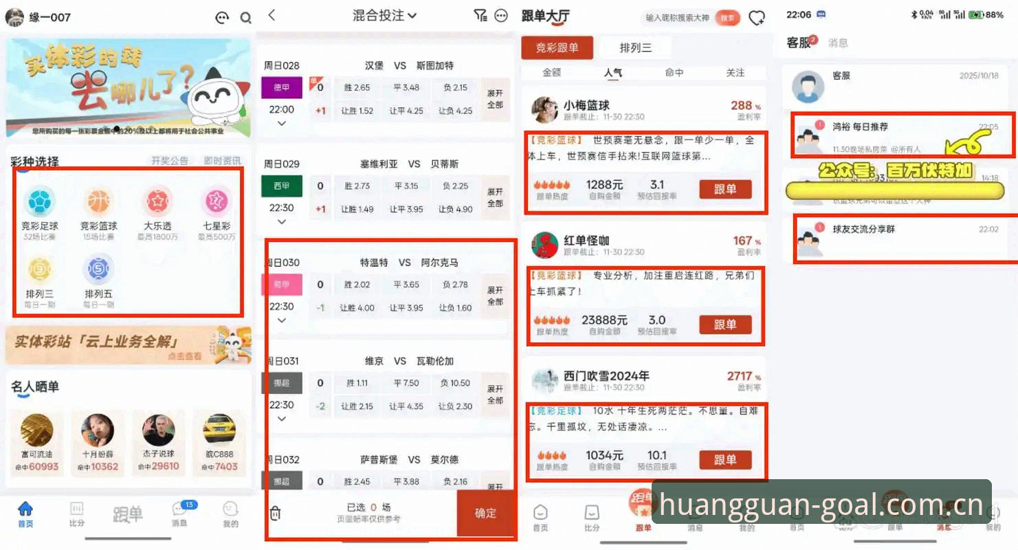 如何通过皇冠足球安卓版实现移动端精准投注决策？